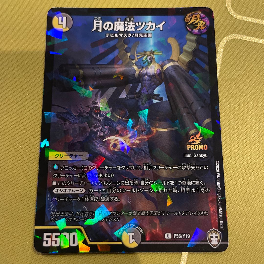 Moon Magic Tsukai U P56/Y19