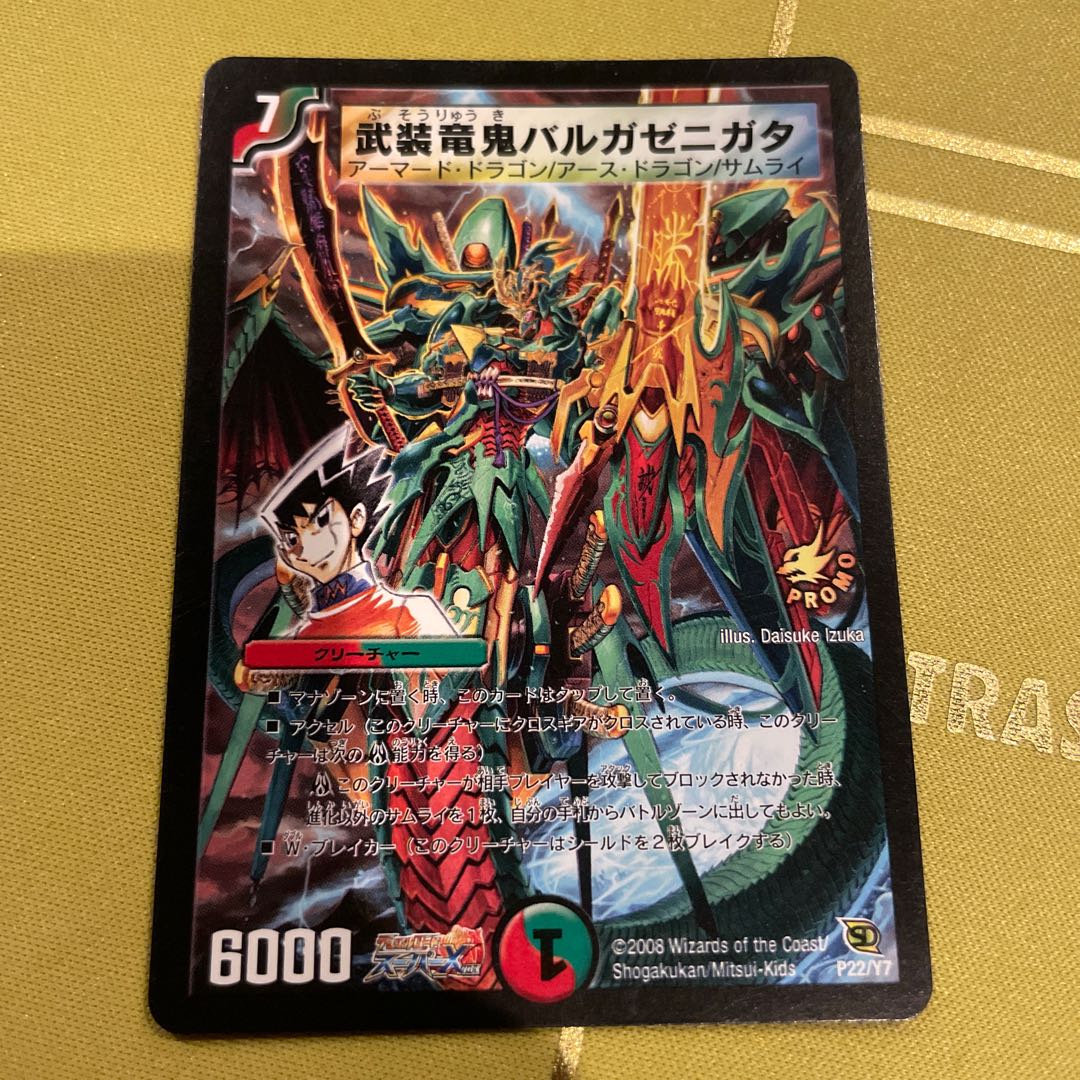 Armed dragon demon Varga Zenigata P22/Y7