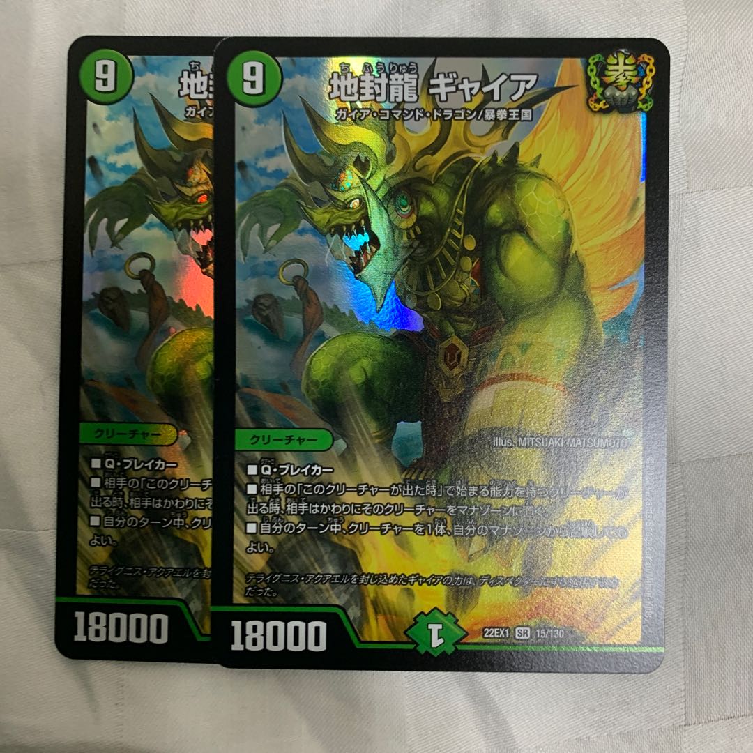 Jiseiryu Gya SR 15/130 Set of 2