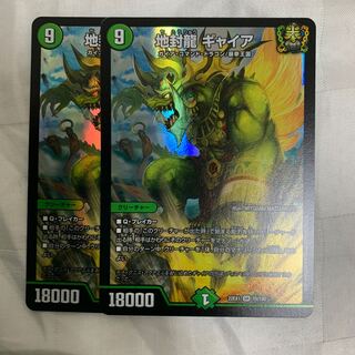 Jiseiryu Gya SR 15/130 Set of 2