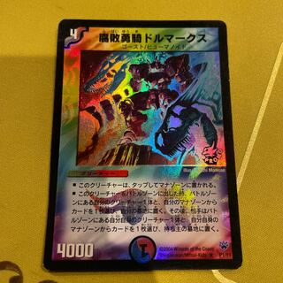 Dolmarks, the Shadow Warrior R-foil P1/Y3