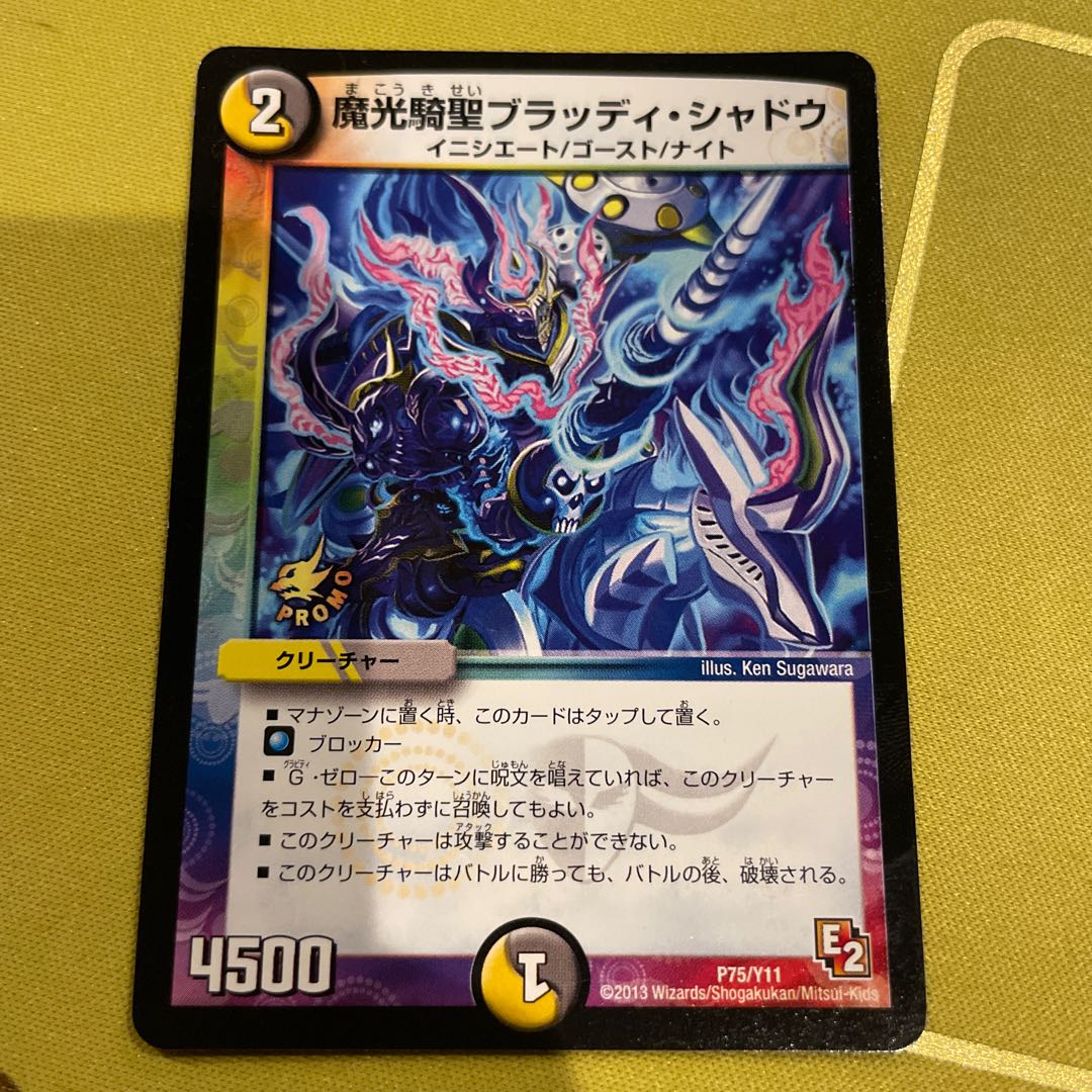魔光騎聖ブラッディ・シャドウプロモ
