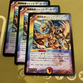 勇騎聖者ジェット・アール・イー(箔押し) C P26/Y6