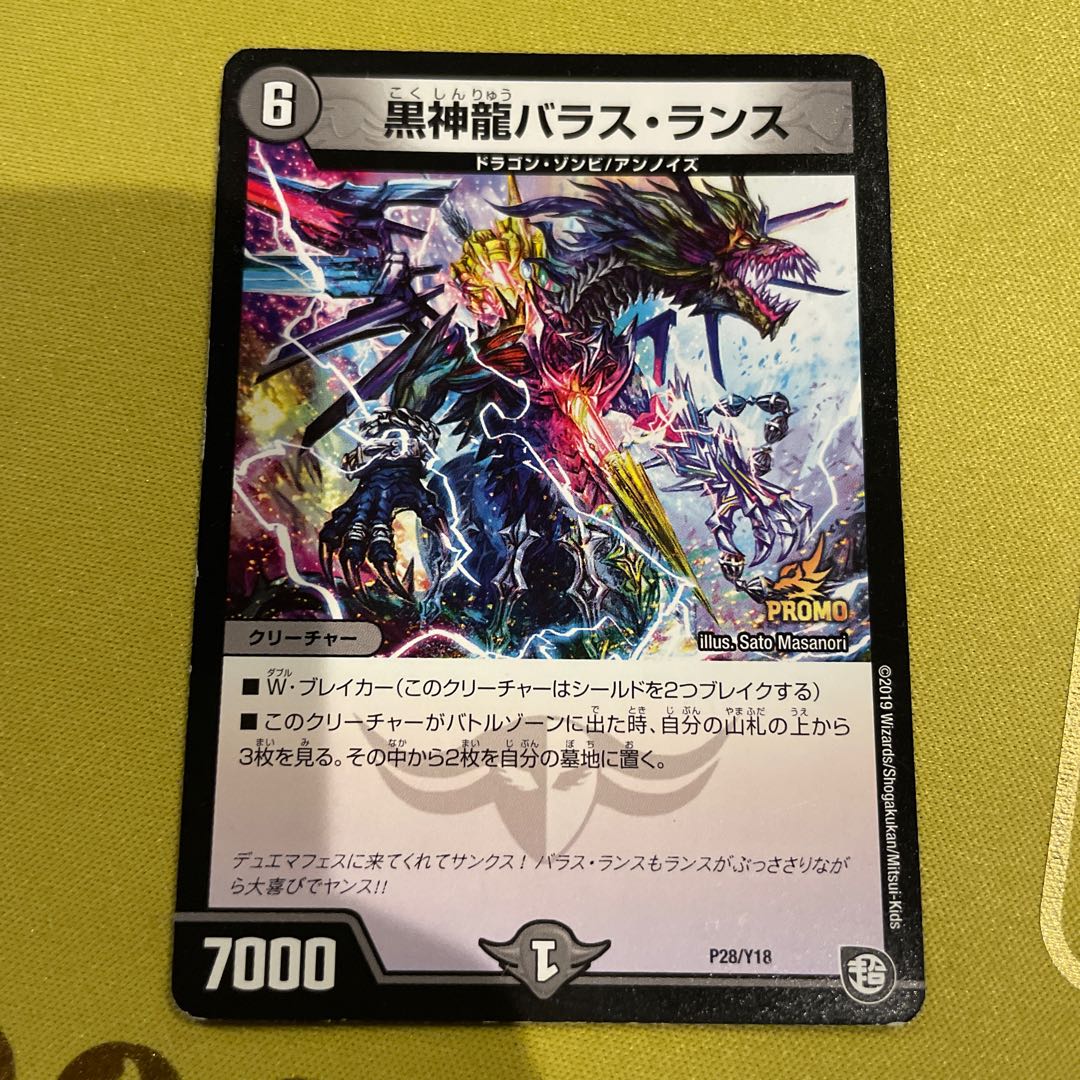 Black God Dragon Balas Lance P28/Y18