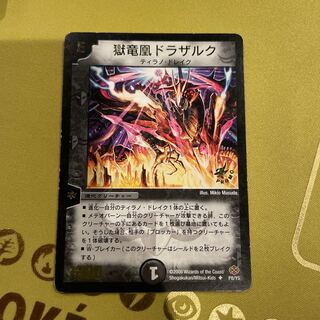 Hell Dragon Phoenix Drazark (foil stamping) U P8/Y5