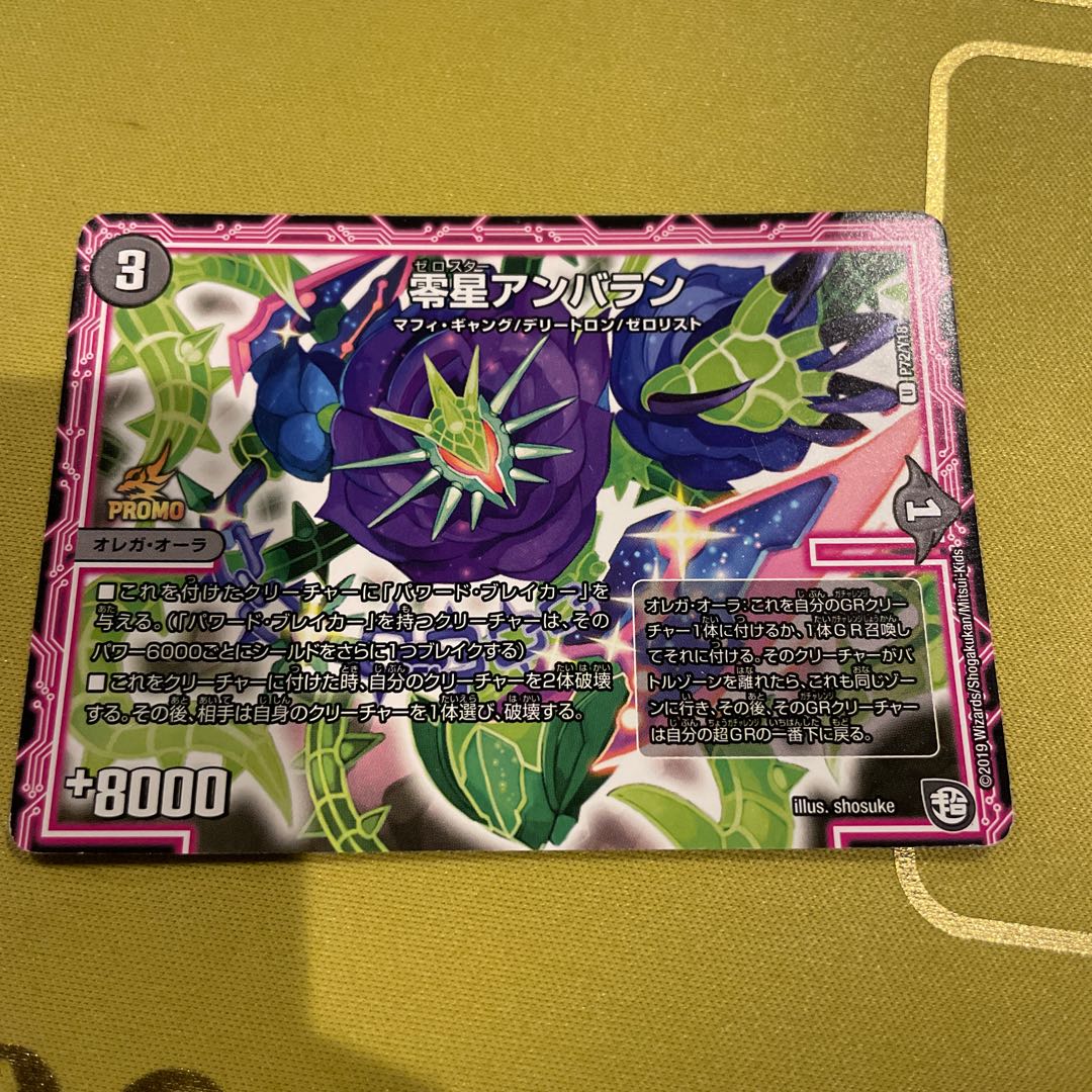 Zero Star Umbaran U P72/Y18