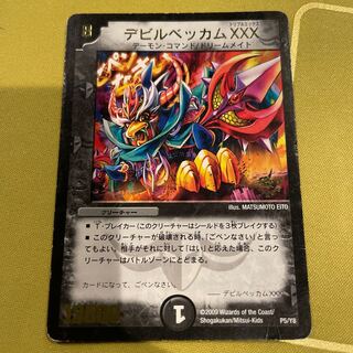 Devil Beckham XXX (foil stamp) P5/Y8