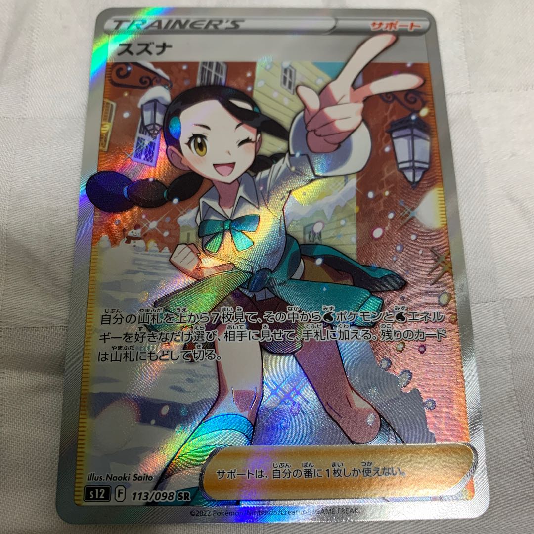 Suzuna SR 113/098 1枚