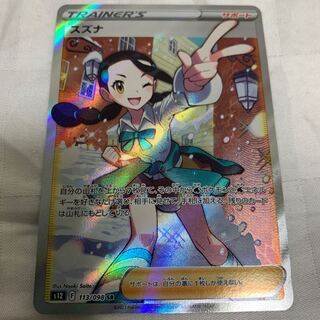 Suzuna SR 113/098 1枚