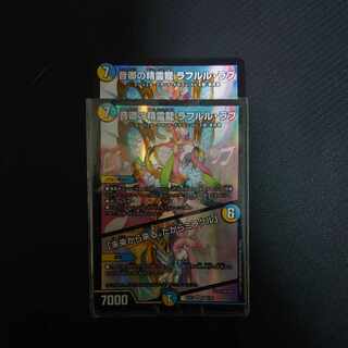 音卿の精霊龍 ラフルル・ラブ｜「未来から来る、だからミラクル」 SR 20/138