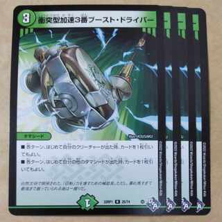 Collision Accelerate No. 3 Boost Driver 4pcs 2)