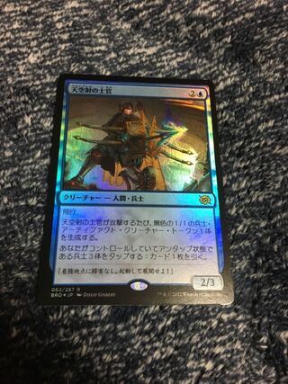 Officer of the Sky Shooter promo pack edition foil