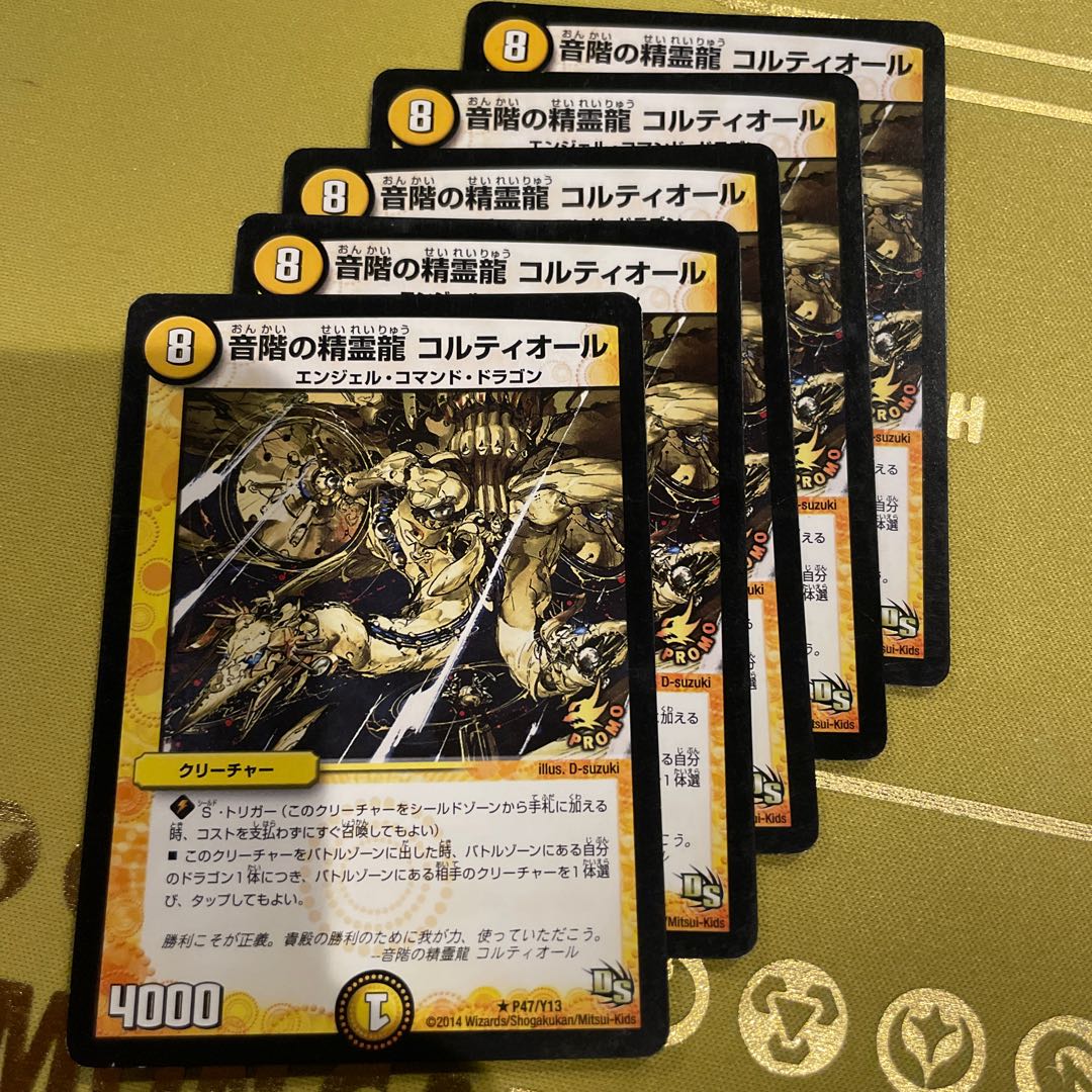 音階の精霊龍 コルティオール R P47/Y13