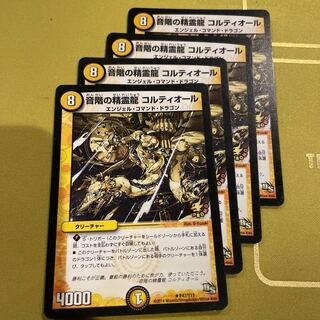 Cortiol, the Spirit Dragon of the Sound Scale R P47/Y13