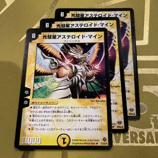 光彗星アステロイド・マイン U 21/55/Y5