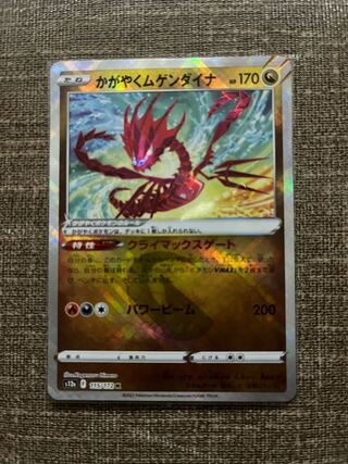 Glittering Eternatus K 115/172