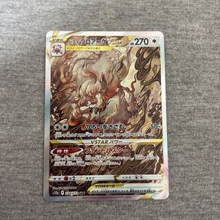 最安値美品ポケモンカードヒスイゾロアークVSTAR SAR