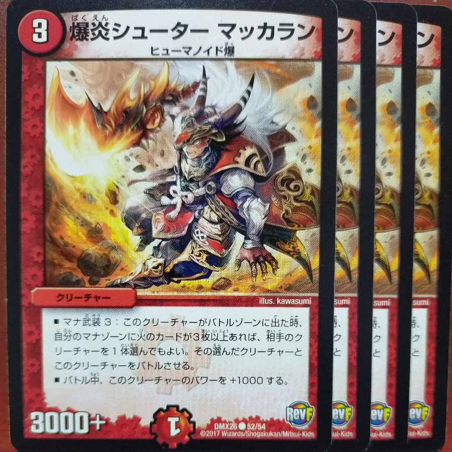 etf2490 set discount Bomb Fire shooter Macallan C 52/54