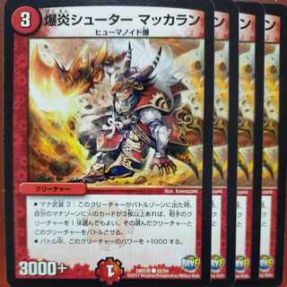 etf2490 set discount Bomb Fire shooter Macallan C 52/54