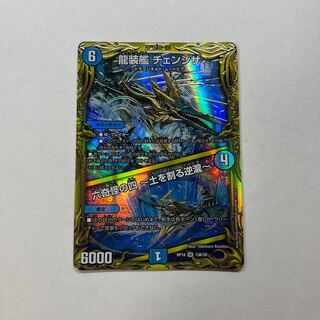 龍装艦 チェンジザ｜六奇怪の四 -土を割る逆瀧-