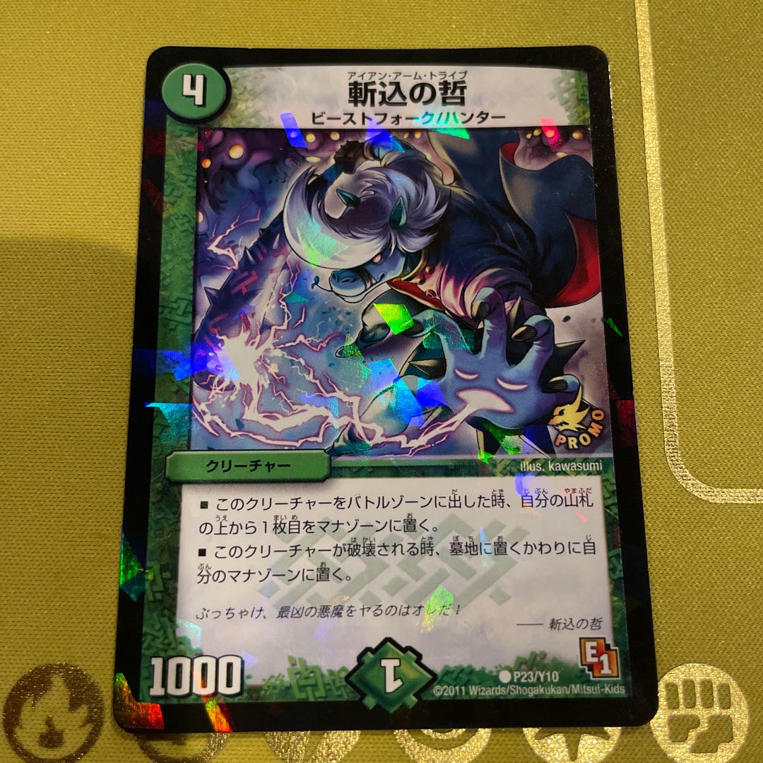 斬込の哲 C-foil P23/Y10