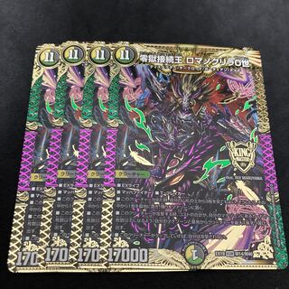 Exclusive Zero Hell Connection King Romanogrilla 0 KGM M14/M40