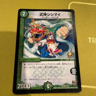 Shikigami Shishimai U P31/Y14