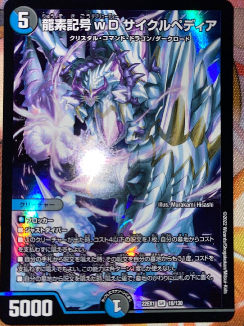 Dragon element symbol wD Cyclepedia SR 18/130