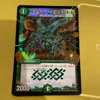 Sniper Mosquito C-foil P17/Y14