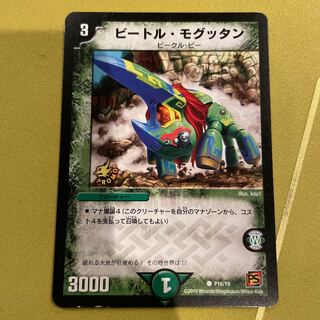 ビートル・モグッタン C P16/Y9 1枚