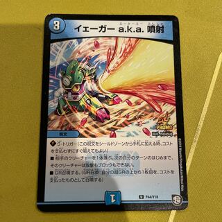 Jaeger a.k.a. Spray U P44/Y18