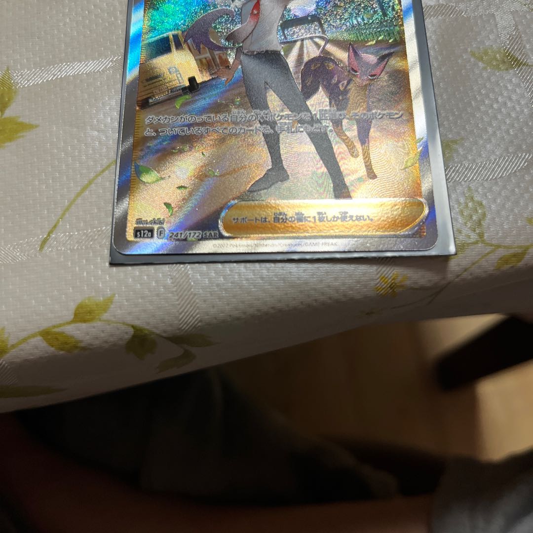 Cheren's attentiveness SAR 241/172