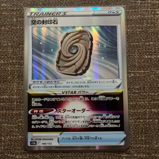 Sealing stone in the sky (R spec.) 146/172