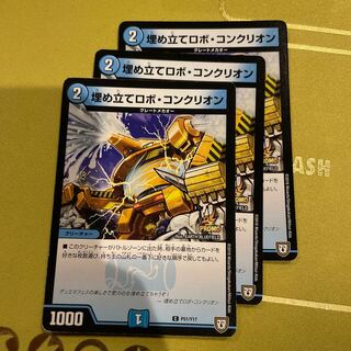 Reclamation Robot Conklion C P51/Y17