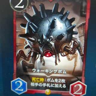 ウォーキングボム