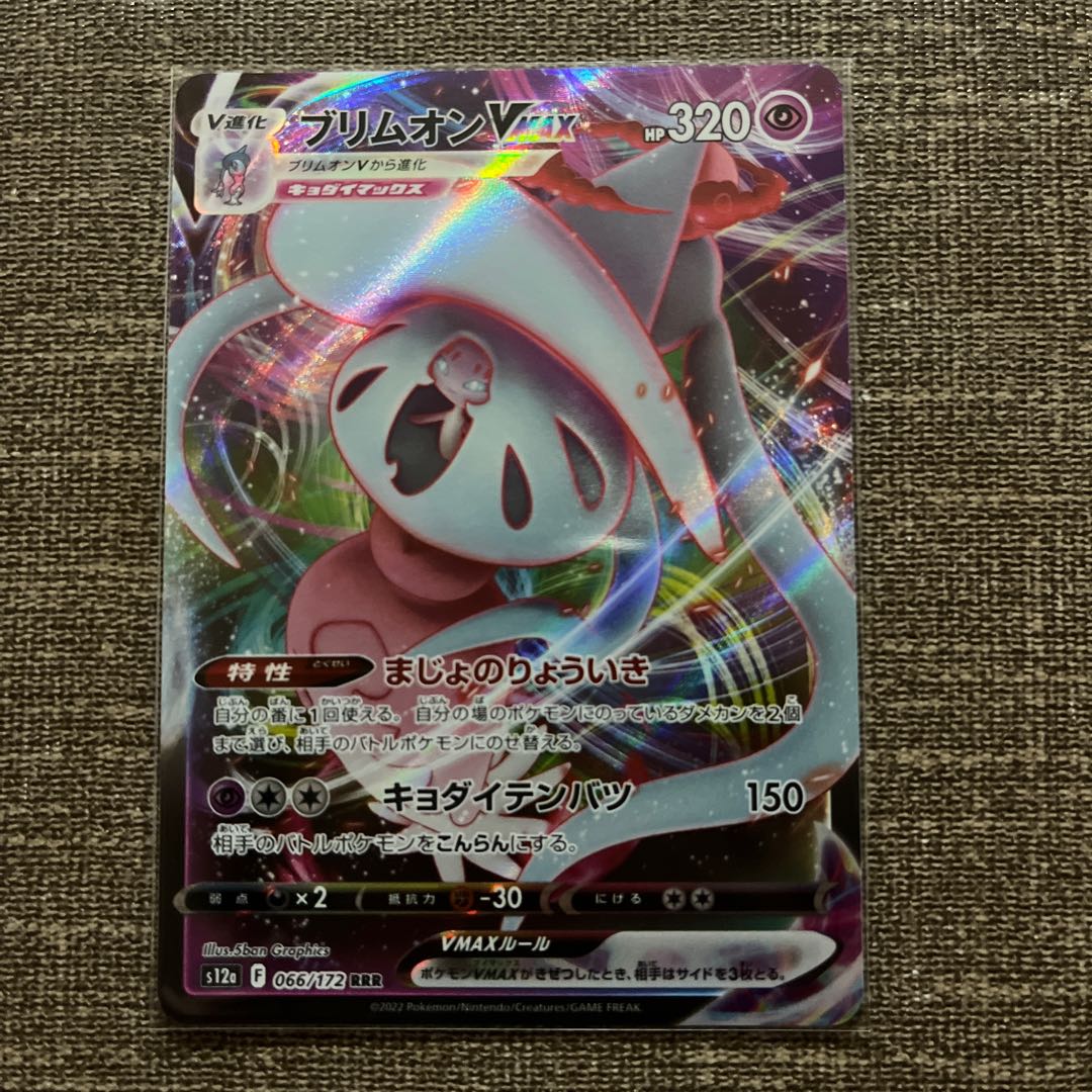 HattereneVMAX RRR 066/172