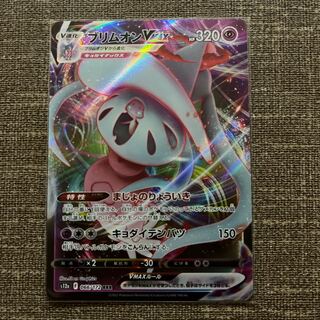 HattereneVMAX RRR 066/172