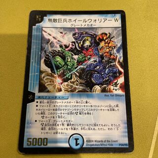 無敵巨兵ホイールウォリアーW(箔押し)