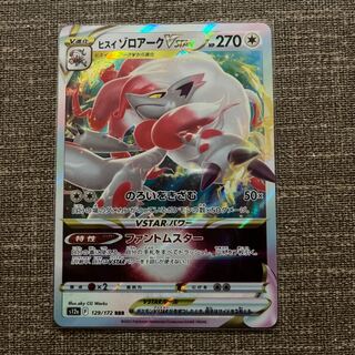 ヒスイゾロアークVSTAR RRR 062/071