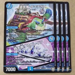 遣宮艦 タマテガメ｜時を御するブレイン　4枚 4枚