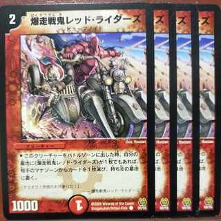 爆走戦鬼レッド・ライダーズ C 50/55」の激安通販 | magi