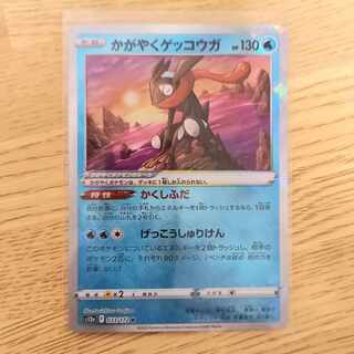 Kagayaku Greninja K 033/172