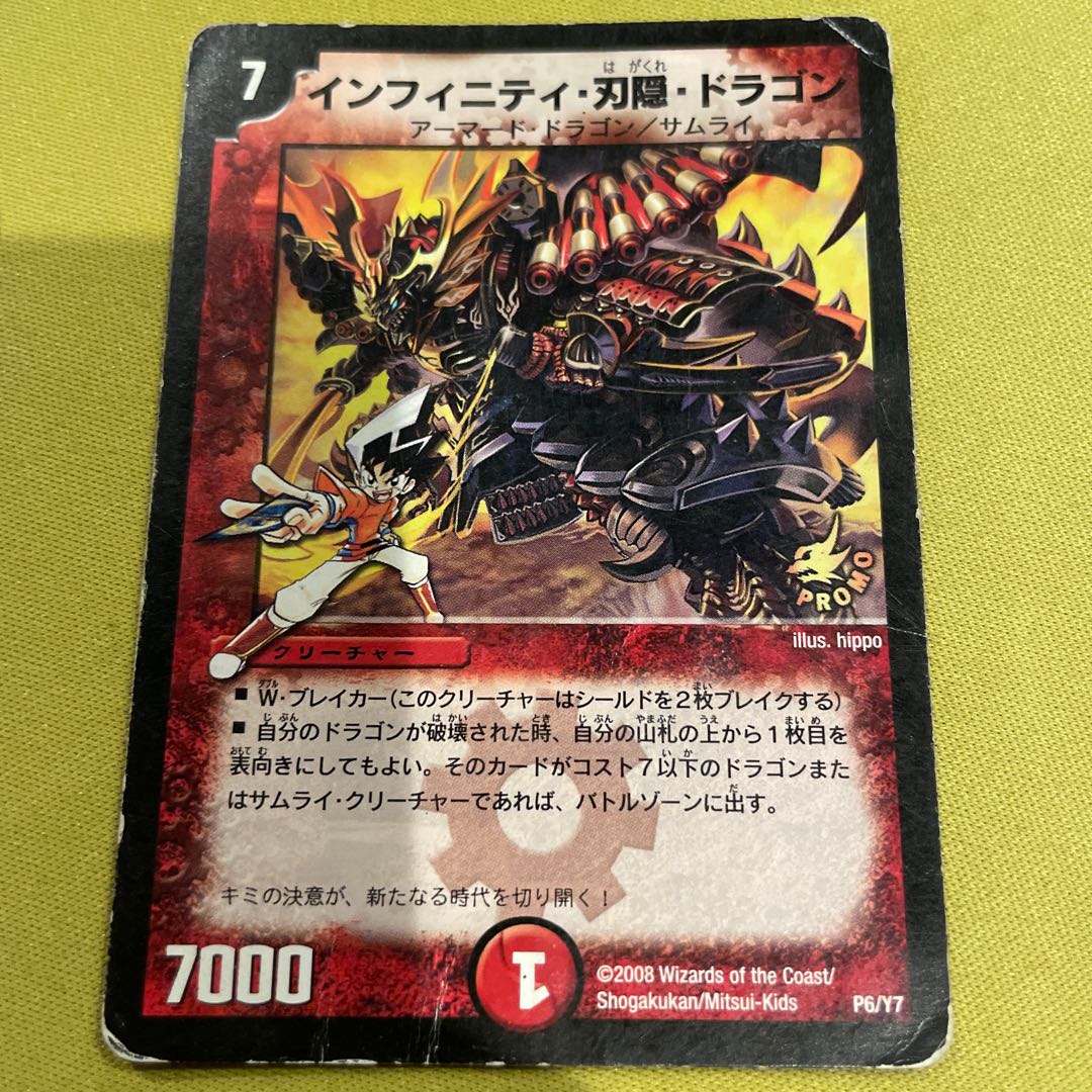 インフィニティ・刃隠・ドラゴン P6/Y7の通販 TOREKAMI