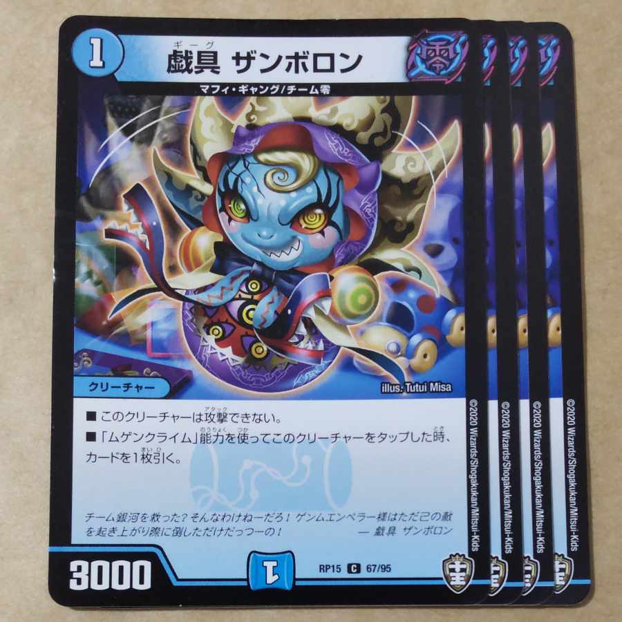 playthings Zamboron 4 pieces