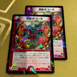 禁断C マーモ C-foil P48/Y14