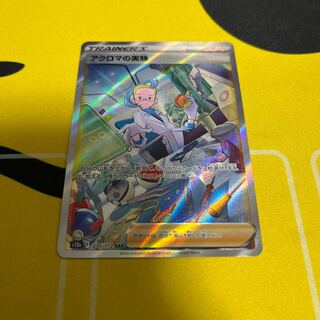 Colress experiment SAR 235/172