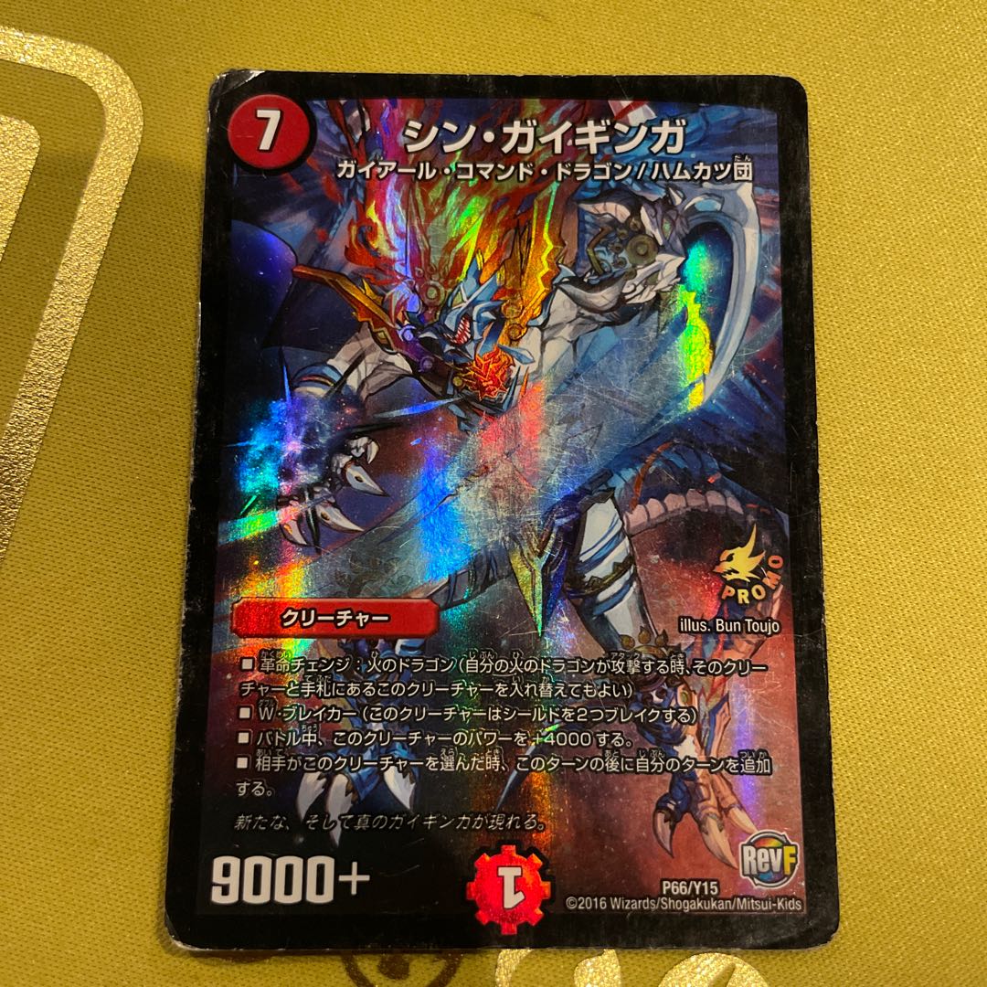 Shin Gai Ginga P66/Y15