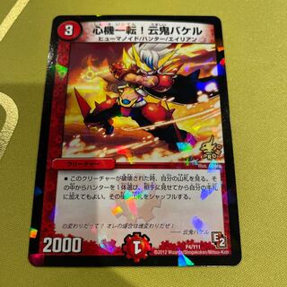 A fresh start! 云鬼バケル P4/Y11