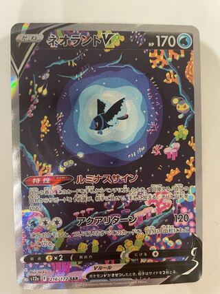 LumineonV SAR 216/172 Beautiful