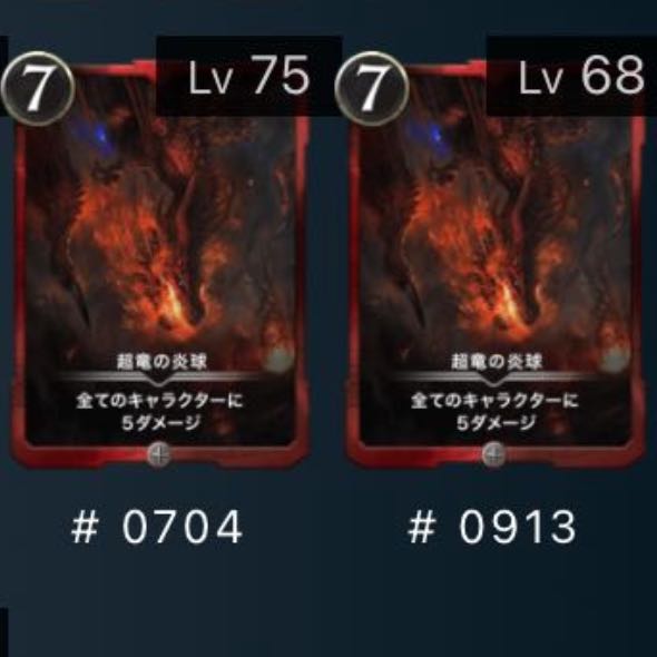 超竜の炎球　2枚　バラ可